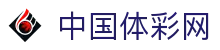 中国体彩网官网-国家体育彩票管理中心主办-中国体彩网